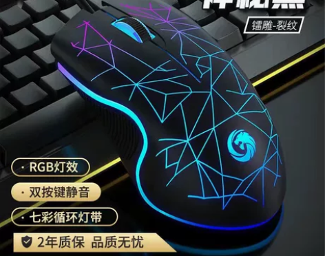 鼠标有线炫彩发光静音电脑笔记本台式家用办公...