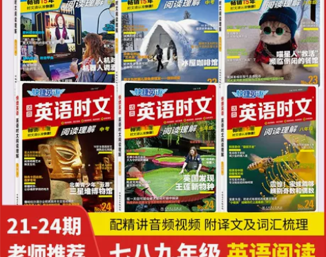 2023版英语时文阅读快捷英语活页七八九年...