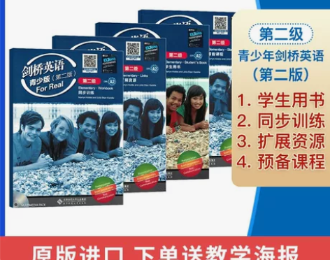 剑桥英语青少版扩展阅读第二版For Rea...