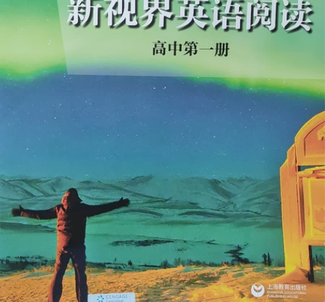 新视界英语阅读 第一册 适合高中学生拓展阅...