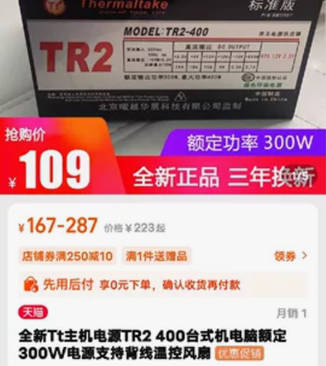 Tt主机电源TR2 400台式机电脑额定3...