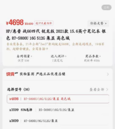HP/惠普 战66四代锐龙版2021款15...