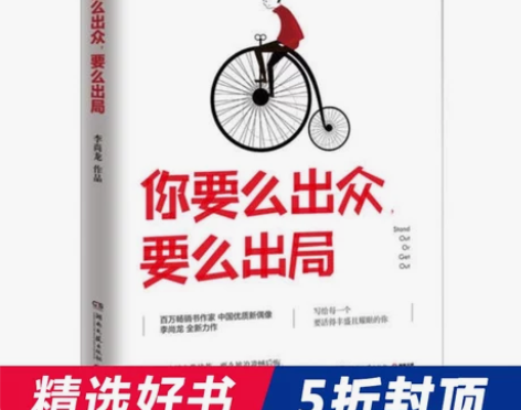 【当当网 正版书籍】你要么出众，要么出局 ...