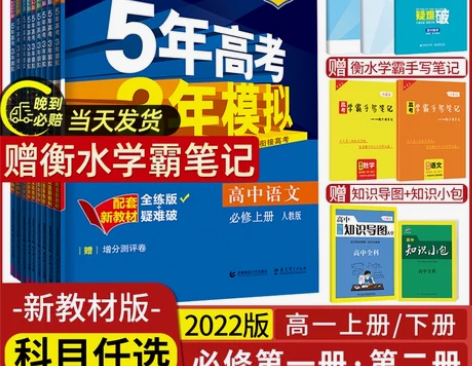 历史高中 高中历史五年高考三年模拟高一全套...