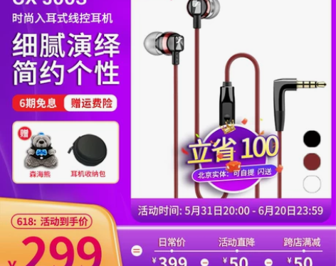 【品牌直营】森海塞尔CX300S入耳式线控...