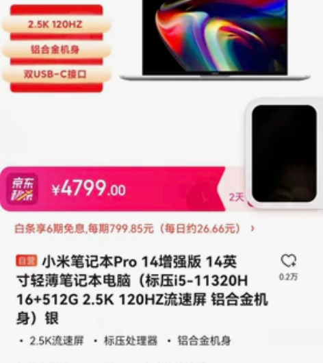小米笔记本pro14增强版i5 11320...