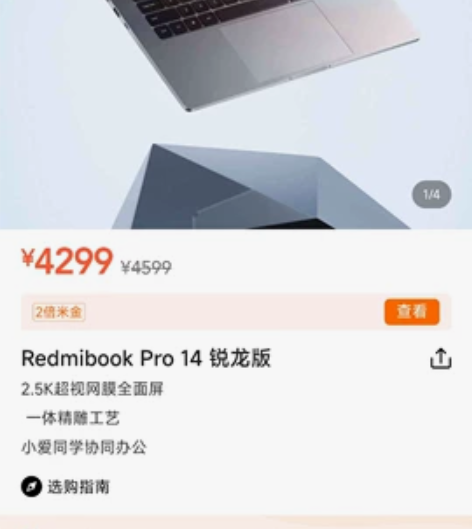 红米笔记本pro14  锐龙版  16+5...