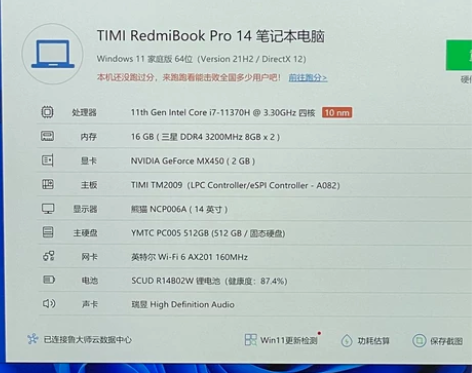 红米Pro14-14寸办公本 i7-113...