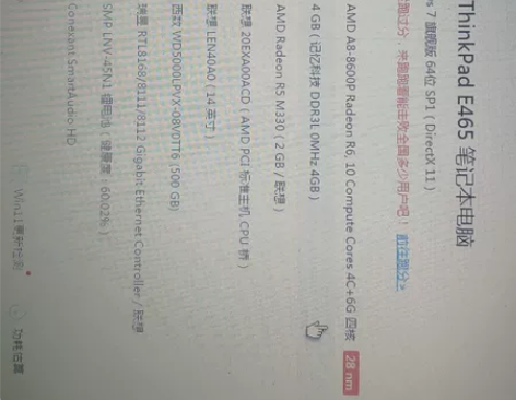 联想ThinkPadE465笔记本 使用次...