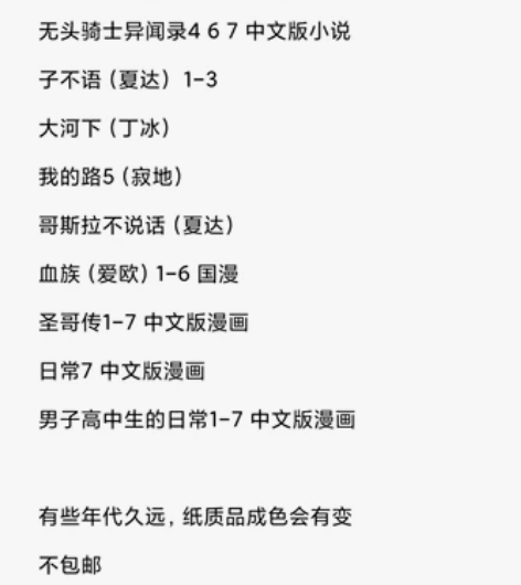 出些普通向 笔记本 不能放图,包括 月刊少...