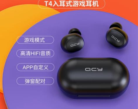 【国货大赏价】QCY T4真无线蓝牙耳机双...