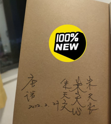 朱家姐妹签名   笔记本  四人联签  绝...