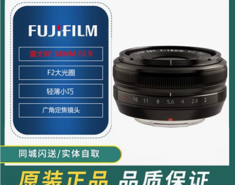 富士XF18mm 2R微单镜头18 F2镜...