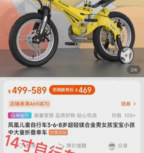 凤凰14寸自行车，基本没骑过，价格可议 感...