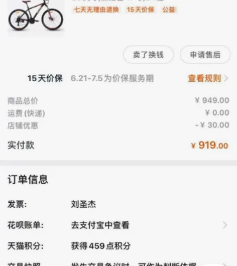 喜德盛山地自行车，2020年购入，黑红色1...