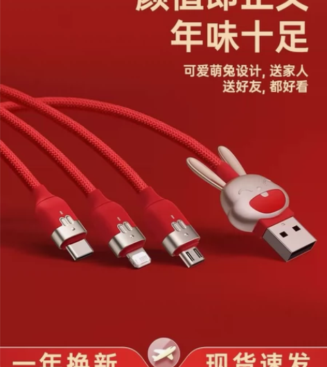【兔年限定】倍思春节礼物数据线三合一充电线...