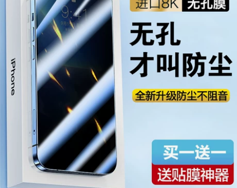 手机贴膜手机苹果无孔防窥膜 全屏防尘 买一...