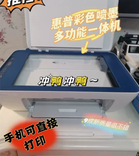 （捡漏）惠普打印机家用小型学生2621办公...