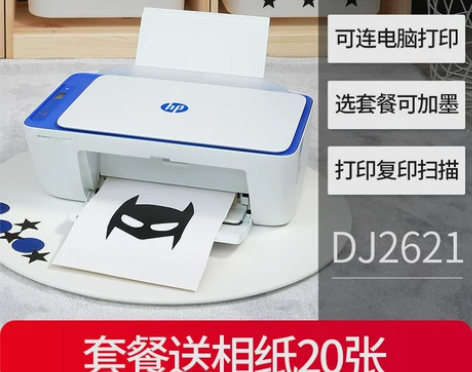 hp惠普2621家用小型彩色打印机手机无线...