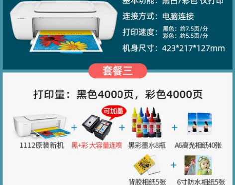 hp惠普1112彩色喷墨打印机家用学生 可...