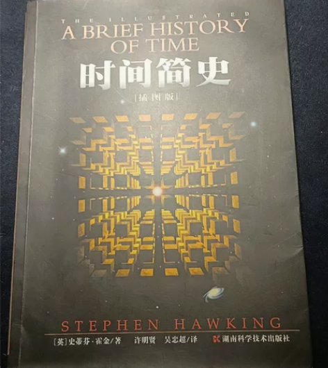 时间简史，插图版。要搬家了，整理书物，找到...