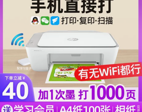 惠普2332彩色打印机家用小型复印一体机扫...