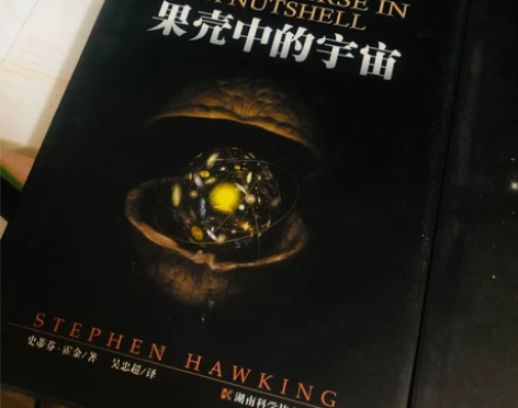 时间简史 购于西西弗书店 正版 封面略有磨...