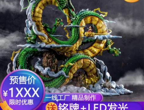 YYGK YOYO 七龙珠神龙与小悟空手办...