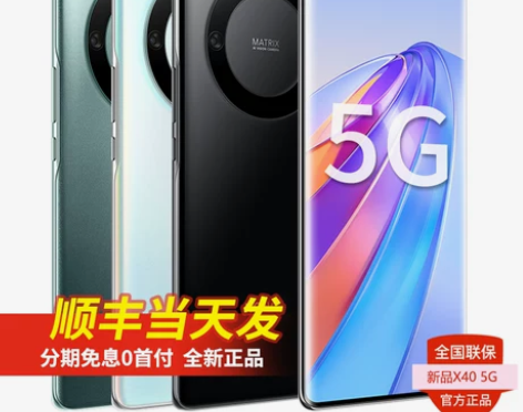 顺丰当天发/送好礼 华为X40 5G新品 ...