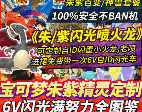 switch宝可梦朱紫精灵交换6v百变怪闪...