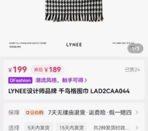 LYNEE千鸟格围巾不议价包邮，包装都没有...