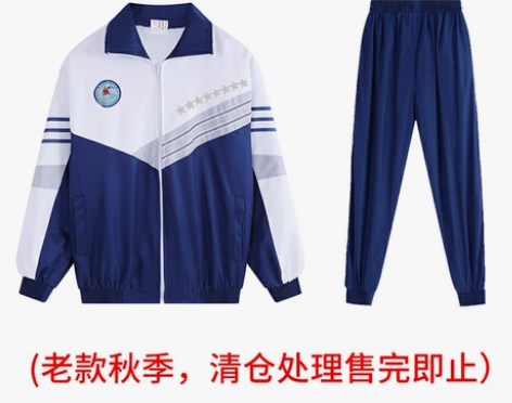 校服秋季外套款式变更特价清仓处理 裤子实物...