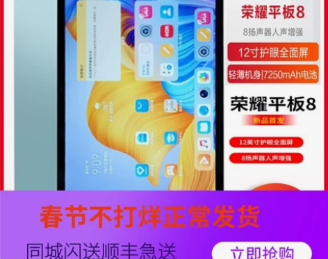 honor/荣耀 平板8 12英寸WiF