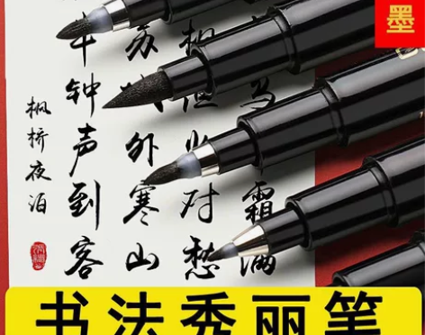 秀丽笔可加墨软头笔学生练字毛笔小楷中楷大楷...