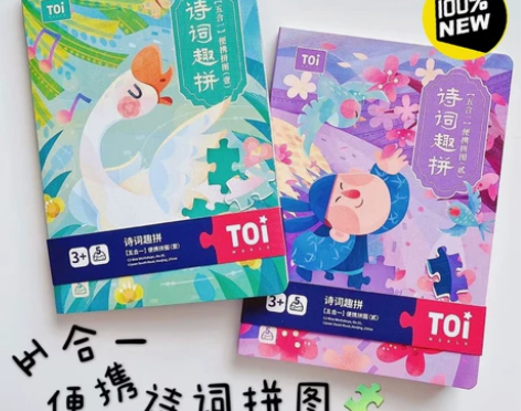 38暖心价！！全新正版toi图益大块拼图5...