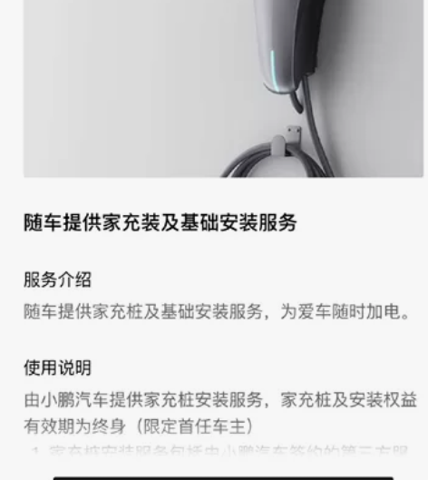 转让小鹏一代全新未拆未装充电桩，带车主权益...