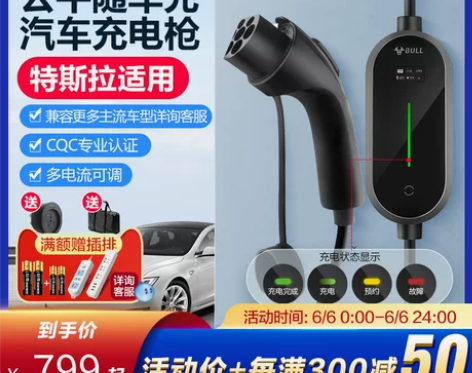 公牛新能源电动汽车充电枪随车充便携电器特斯...