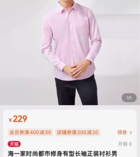 海一家时尚都市修身有型长袖正装衬衫男,全新...