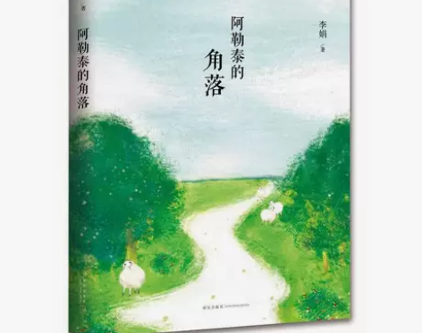 随笔当当网 正版书籍阿勒泰的角落 李娟成名...