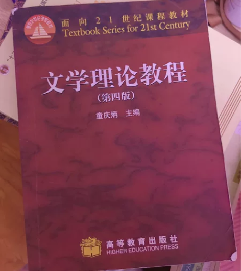 考研资料,文学理论教程,现代汉语上下册,中...
