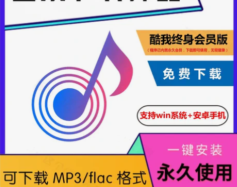 音乐下载神器 歌曲直接下载为mp3 无需转换