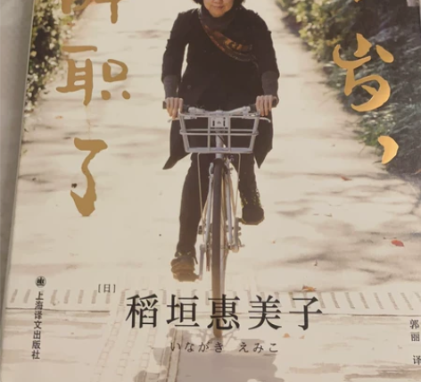 稻垣惠美子 五十岁，我辞职了  主页内任意...