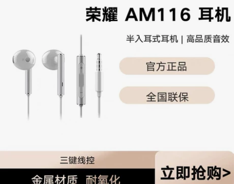 荣耀AM116半入耳式耳机 售出不退不换 ...