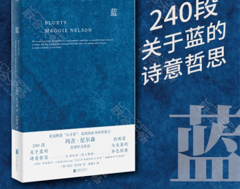 正版官方店包邮蓝 240段关于蓝色的哲思