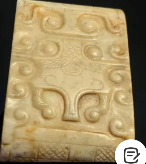 东汉玉雕无檐剑璏 长4.95、宽2.2、厚...