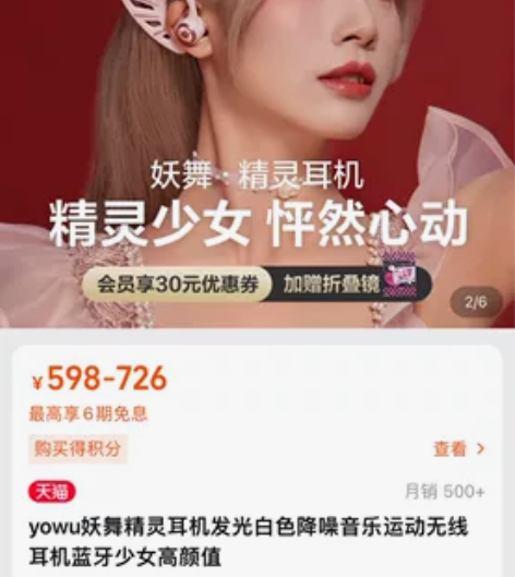 【博主闲置】yowu妖舞精灵耳机发光白色降...