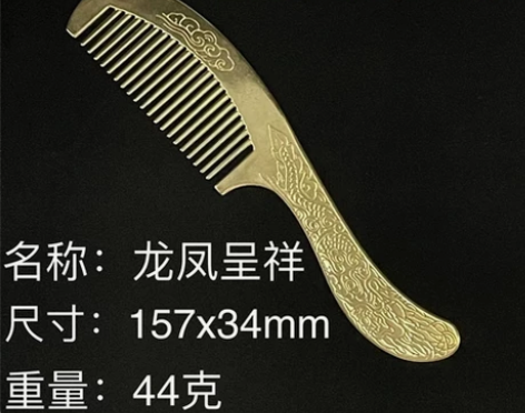 纯铜梳子，老黄铜，鎏金工艺，龙凤呈祥，做工...