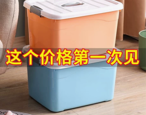 家用收纳箱塑料加厚杂物储物箱书本食品整理箱...