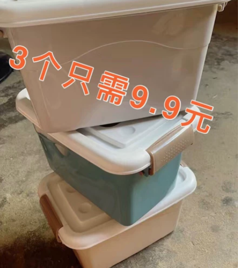 9.9元三个包邮全新塑料收纳盒学生整理箱车...