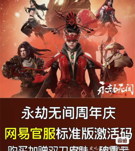 永劫无间账号 网易端 自己账号便宜卖了，手...